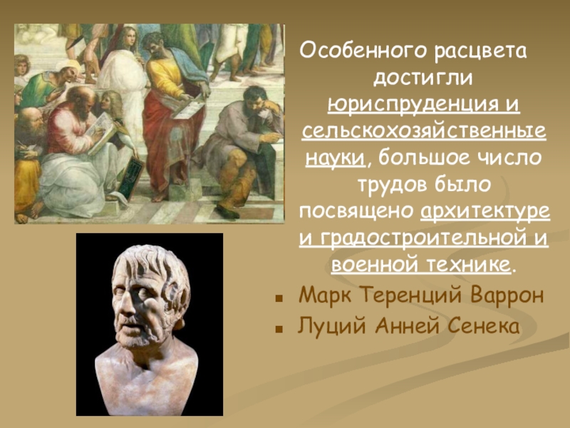 Когда достигла расцвета империя. Марк Теренций Варрон о сельском хозяйстве. Марк Теренций Варрон Лукулл. Древний Рим Марк Теренций Варрон. Культура римской империи 5 класс.