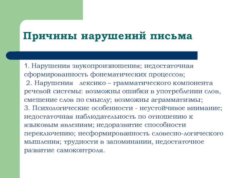 Реферат: Особенности речевых ошибок младших школьников и пути их исправления