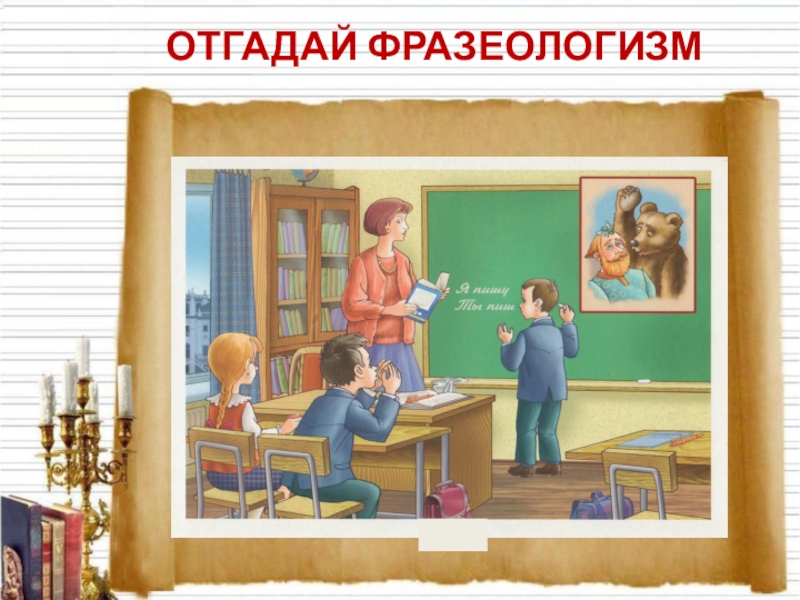 Фразеологизм дом. Фразеологизмы про дом. Не все дома фразеологизм. Не все дома значение фразеологизма. Фразеологизмы примеры о доме.