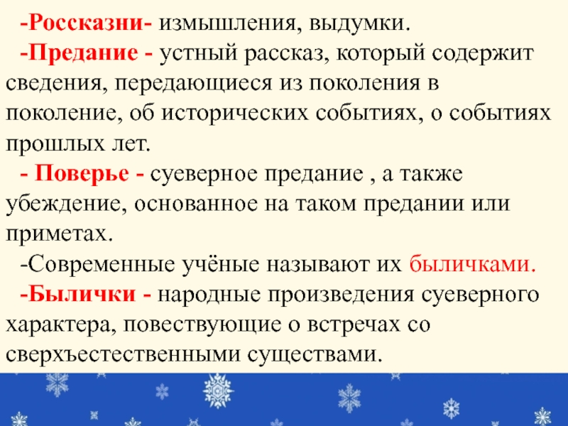 Устный рассказ. Это устный рассказ передающийся из поколения в поколение.