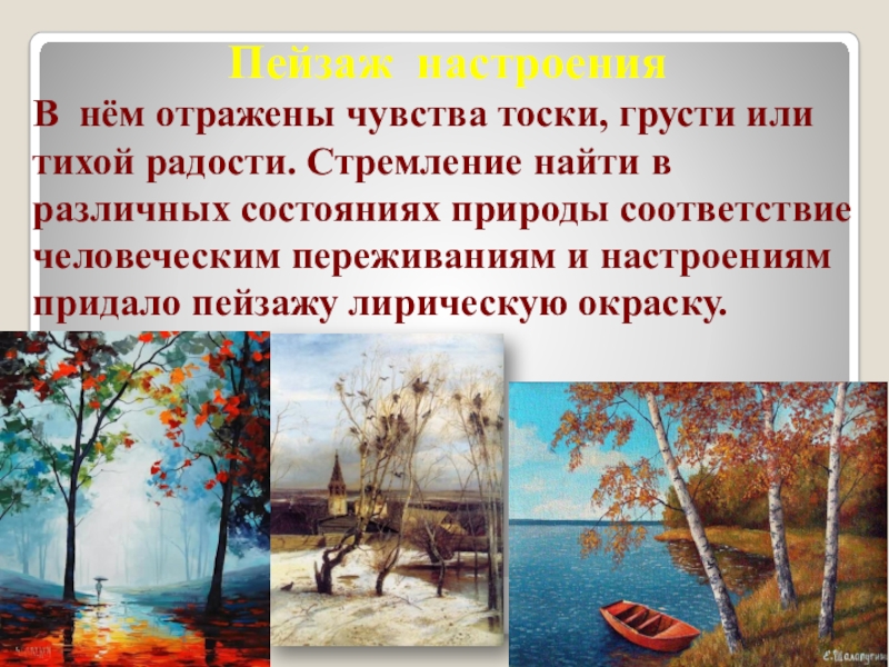 Состояние природы русский язык
