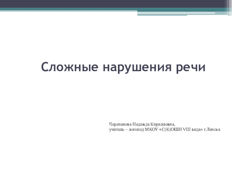 виды речевых нарушений у детей. нарушение речи. общее недоразвитие речи причины. недоразвитие речи. виды речевых расстройств.