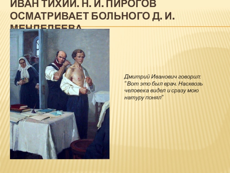 Образ врача в русской литературе проект