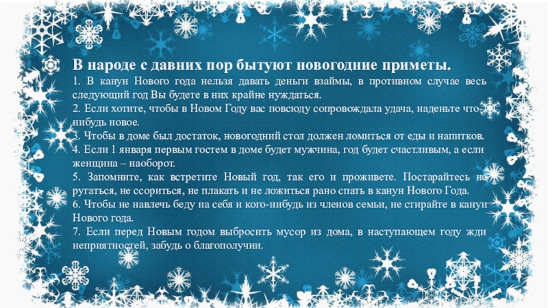 Приметы нового года 2024. Плакать в новый год примета. Слушать песню новогодние приметы.