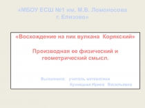 Применение производной