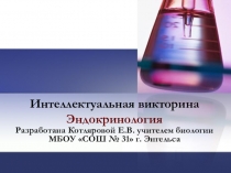 Презентация Интеллектуальная игра Железы 8 класс