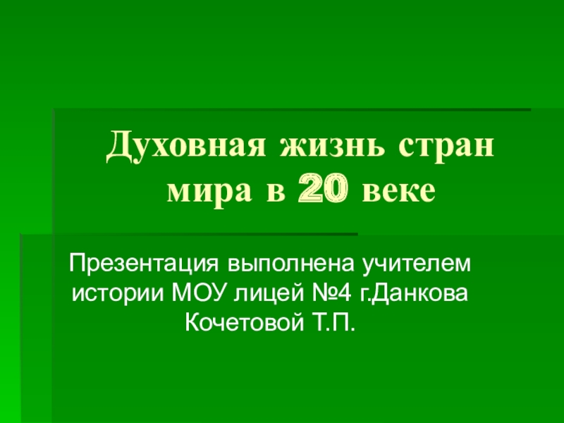 Реферат: Духовная жизнь мировых цивилизаций