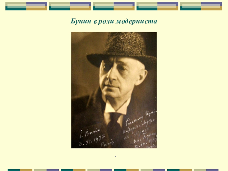 Бунин серебряный век. Бунин модернист. Бунин модернист почему.