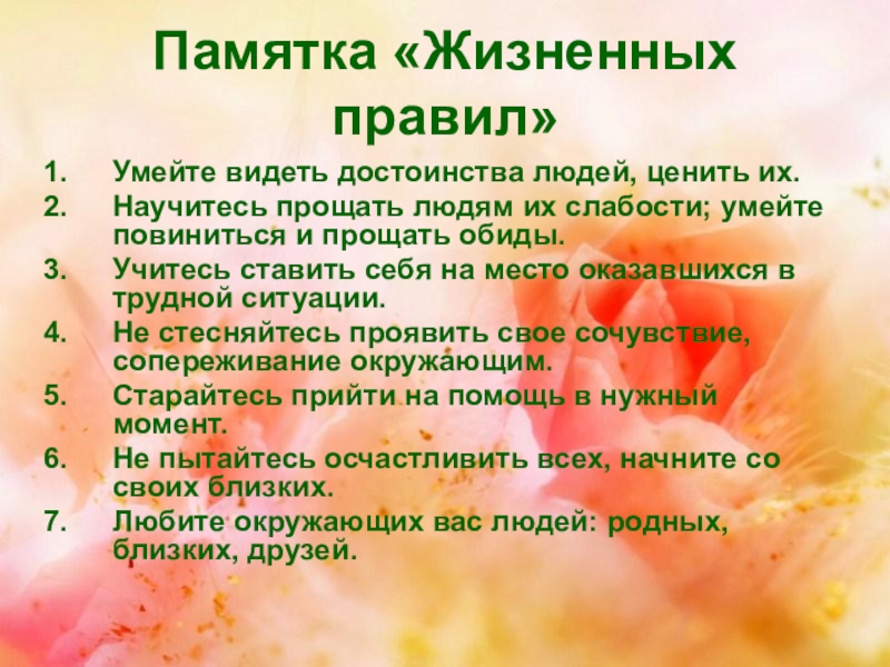 Правила твоей жизни урок орксэ 4 класс презентация студеникин