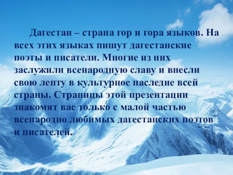 О какой горе идет речь. Страна гор и гора языков. Фразы про Дагестанские горы. Дагестан Страна гор и гора языков. Высказывания о Дагестане.