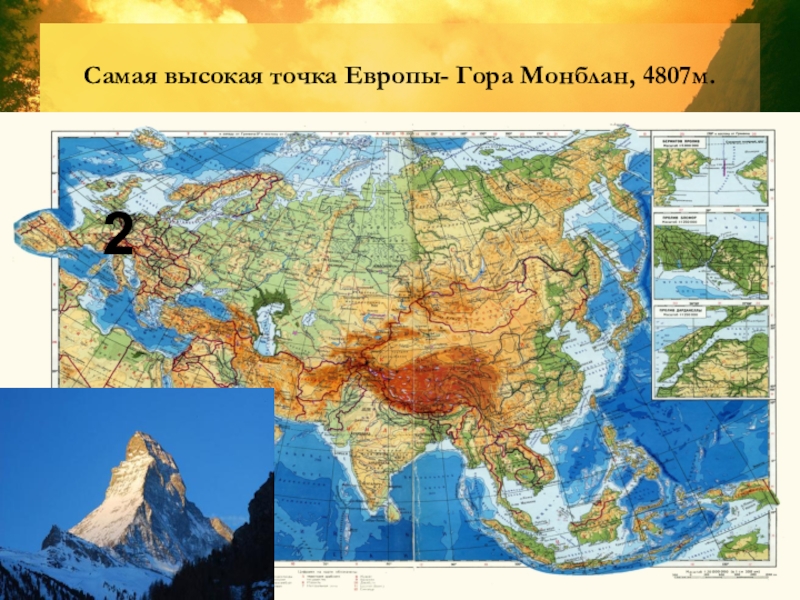 Самая высокая карта. Гора Монблан на физической карте Евразии. Горы Евразии география 5 класс. Самая высокая точка Европы. Самые высокие горы Европы на карте.