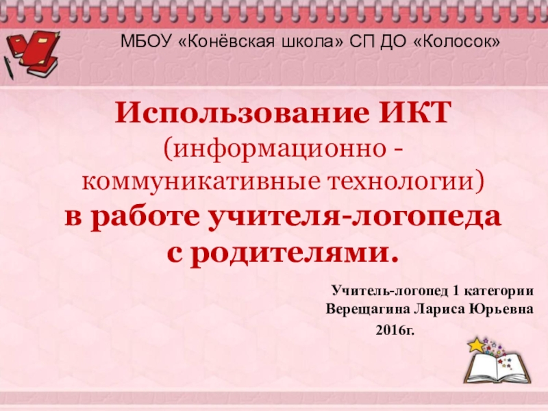 Темы дипломной по логопедии. Тема и идея. Идеи для презентации по биологии. Дробность.