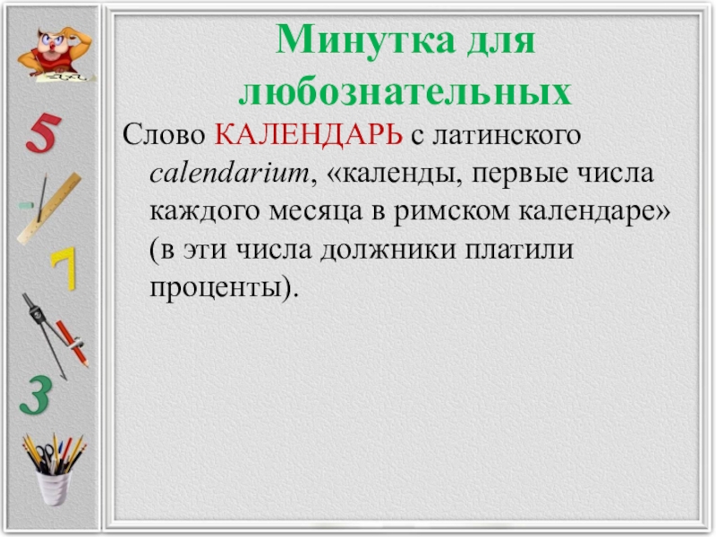 Минутка календаря. Маршрутки александровск луганск. Расписание автостанция хасавюрт автобусов автовокзал. Расписание физкультурных занятий. Автостанция грозный расписание маршруток.