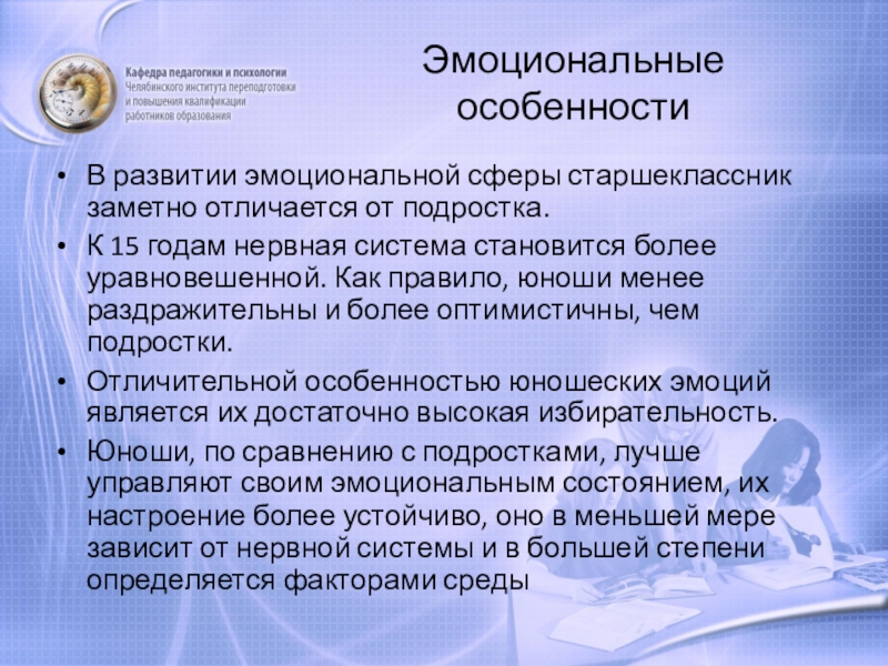 Развитие эмоциональной сферы в подростковом возрасте. Особенности эмоциональной сферы. Особенности эмоциональной сферы личности. Характеристика эмоциональной сферы. Структура эмоциональной сферы.