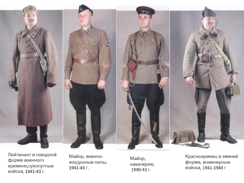 Одежда 1941 1945