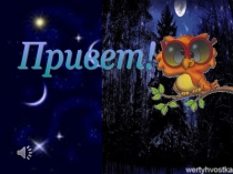 Музыкальная физминутка для учащихся начальных классов