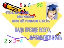 Презентация к уроку математики на тему Порядок действий в выражениях без скобок