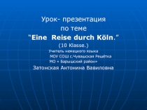 Презентация по немецкому языку на тему Eine Reise durch KoLn