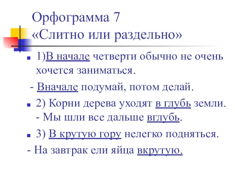 Обобщение наречие 7 класс презентация