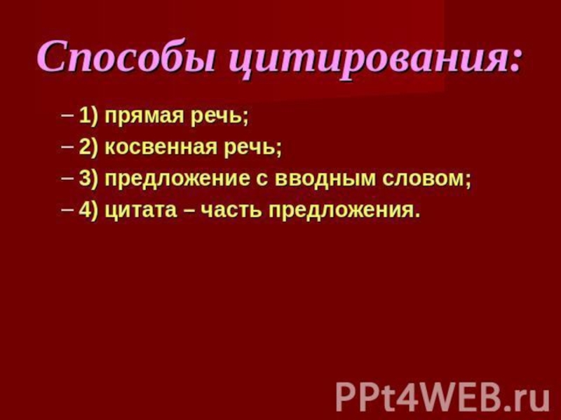 Презентация цитирование 9 класс