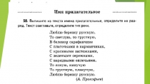 Презентация по русскому языку на тему Подготовка к контрольной работе Имя прилагательное