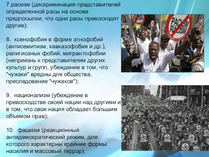 Расизм это. Ксенофобия и расизм. Расизм и дискриминация. Причины расизма. Формы расизма.