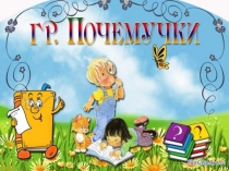Презентация Портфолио гр. Почемучки