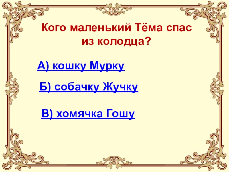 Гарин михайловский детство темы презентация 4 класс 21 век