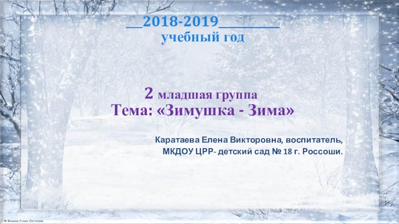 Презентация годового отчета во 2 младшей группе