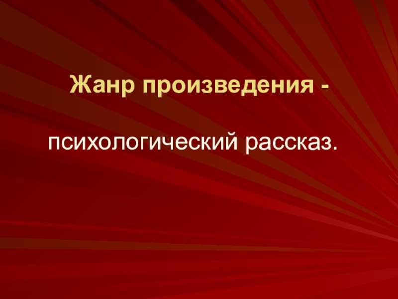 Презентация по рассказу платонова возвращение 8 класс