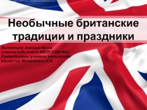 Презентация по английскому языку Необычные традиции и праздники Великобритании