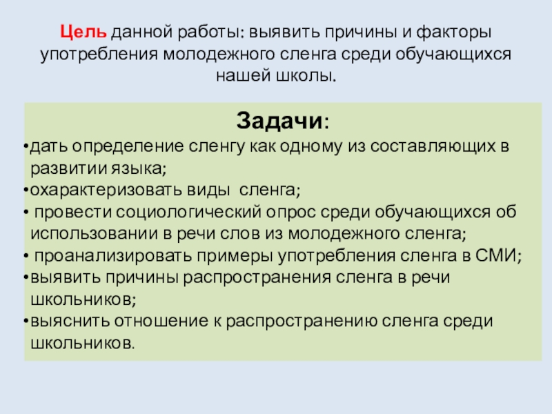 Кд это в сленге. Сленг сочинение. Итоговое сочинение сленг.