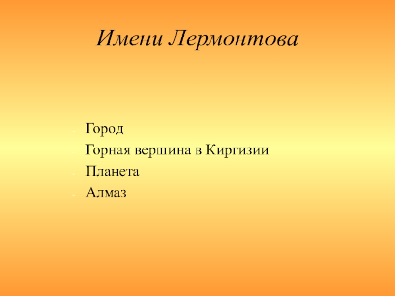 Лермонтов горные вершины презентация 3 класс школа россии