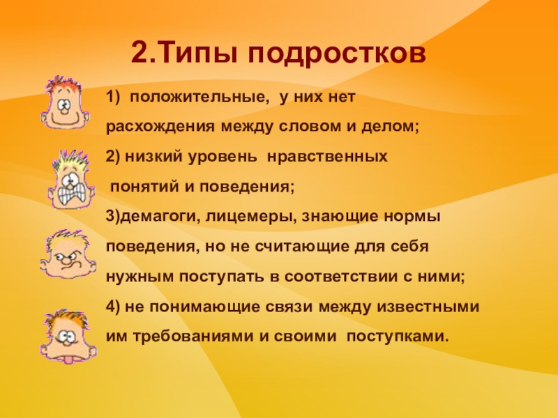 Типы подростков. Типы личности подростков. Какие есть типы подростков. Типажи подростков. Разновидность под расс.