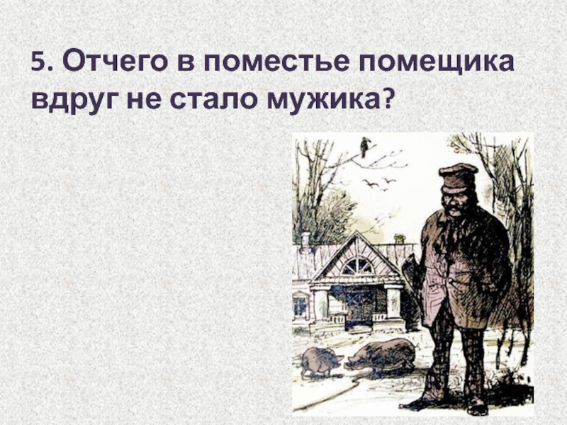 Аудиокнига помещик новик