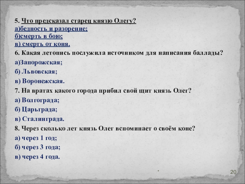 Образ героя олега. Что предсказал старец князю Олегу. Что на прарочили князу олгу. Князь Олег предсказание. Вещун предсказавший смерть князю Олегу.