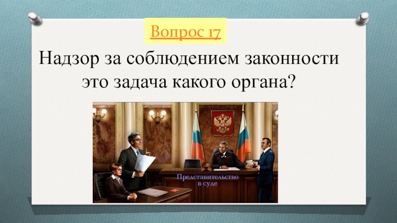 Повторительно обобщающий урок по обществознанию 7 класс презентация