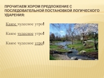 Презентация по литературному чтению М. Пришвин Выскочка4 класс