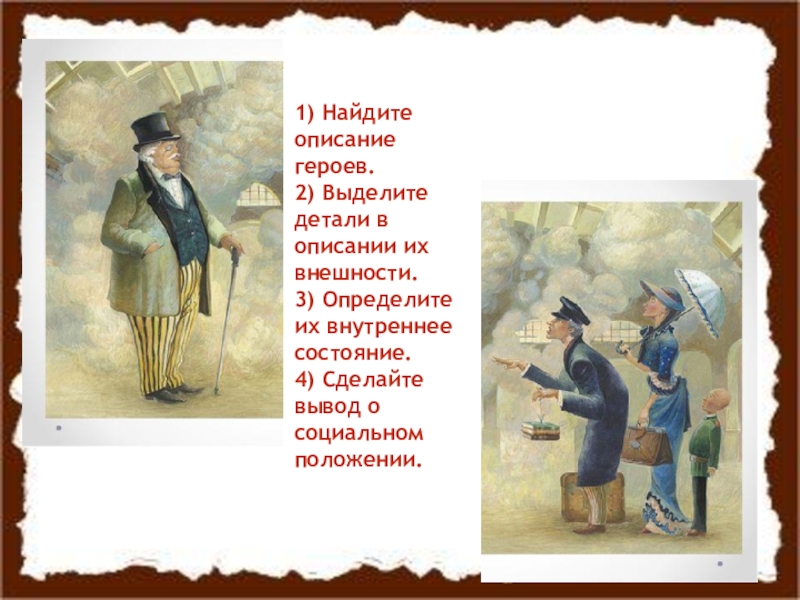 Найдите описание героев. Человек на часах характеристика героев. Лукьян характеристика героя. Описать героя Лучафэрул. Герои которых выделяет толстой.