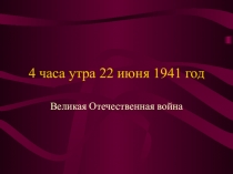 Презентация по литературе на темуСтроки, опаленные войной...(8 класс)