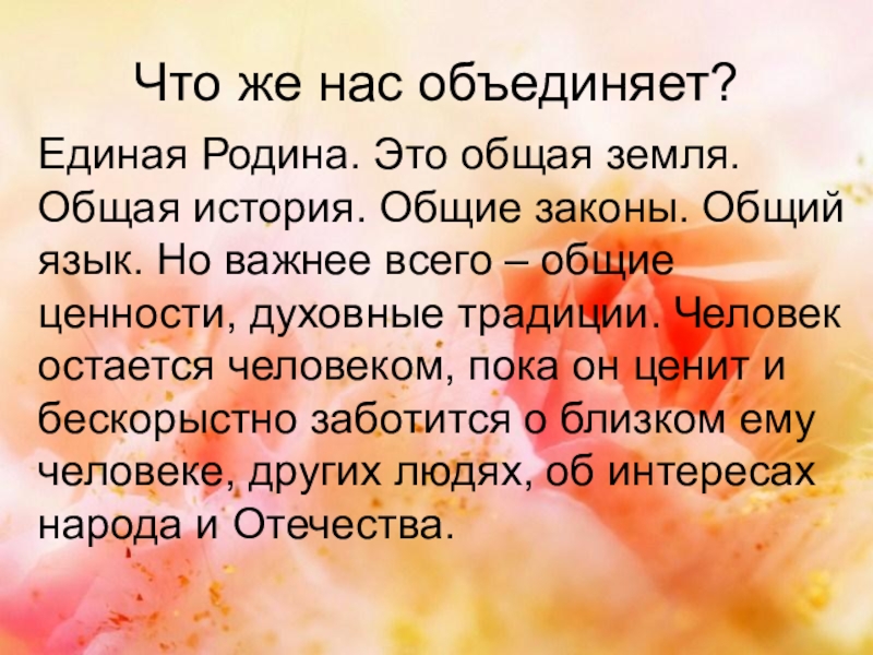 Любовь к отечеству презентация 4 класс орксэ