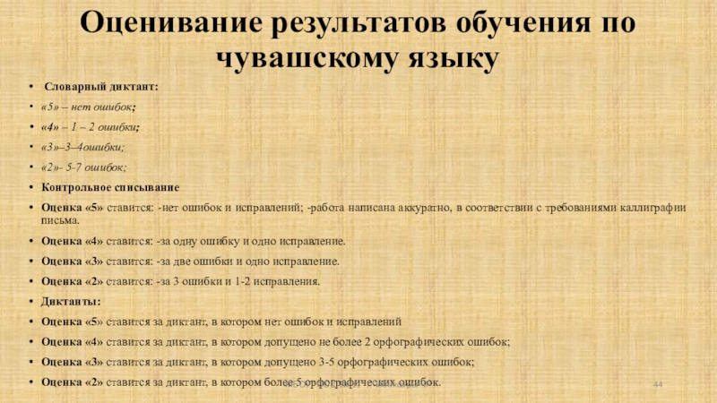 Система оценивания проверочной работы по русскому языку