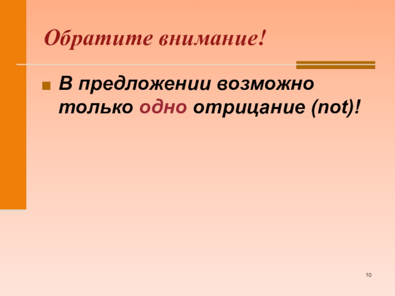 Возможно предложение. Только одно отрицание в предложении. Предложения с возможно.