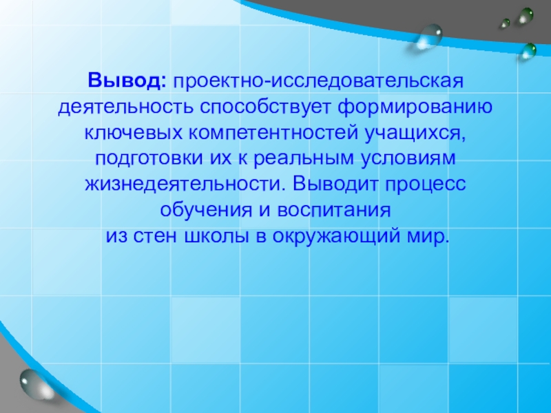 Вывод проектной работы. Учебно-образовательный проект это. Образовательный проект это форма организации занятий. DVV учебно образовательный.