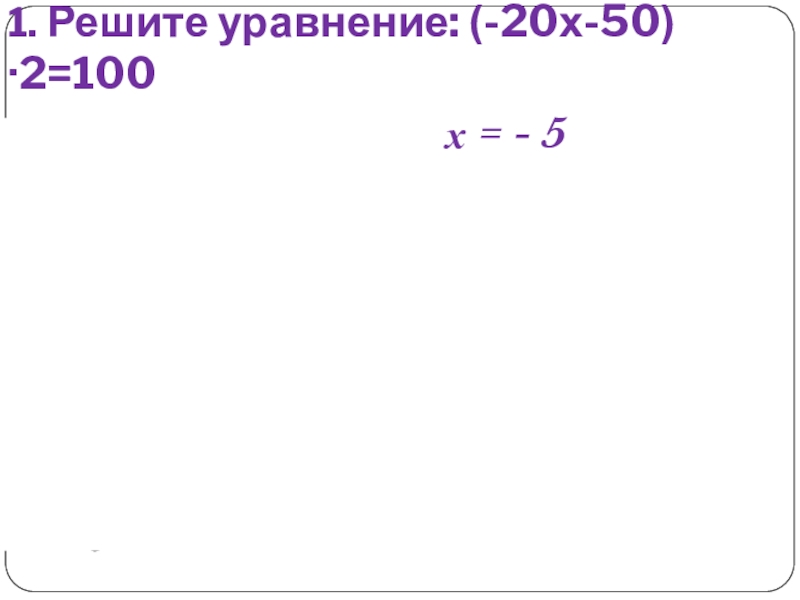 Решить уравнение 20 x 9 4 0