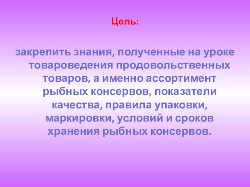 Правило качества. Видео закрепляет полученныезнание. Видео закрепляет полученные знания.