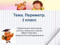 Презентация по математике на тему Нахождение периметра многоугольника