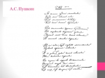 Презентация по литературе. Анализ стихотворений А.С.Пушкина 19 октября и Тучи.