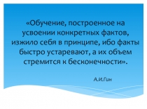 Технология ТРИЗ – как средство формирования творческих способностей учащихся.
