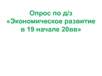 Презентация по истории на тему: Меняющееся общество, 9 класс ФГОС